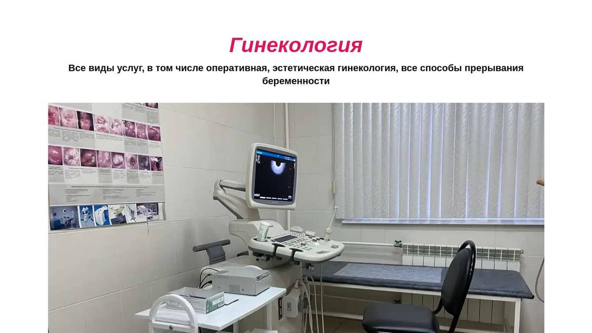 Гинекология